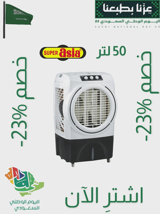 ECM-4600 PLUS EVAPORATIVE COOLER FOR INDOOR/OUTDOOR 50 LTRS TANK