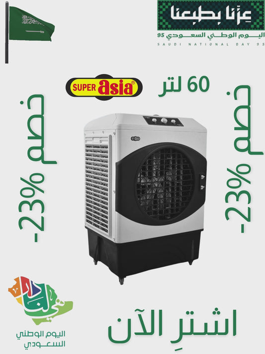 ECM-5000 PLUS EVAPORATIVE COOLER FOR INDOOR/OUTDOOR 60 LTRS TANK