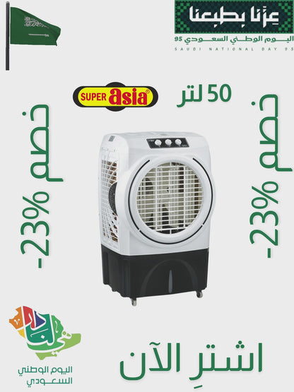 ECM-4600 PLUS EVAPORATIVE COOLER FOR INDOOR/OUTDOOR 50 LTRS TANK